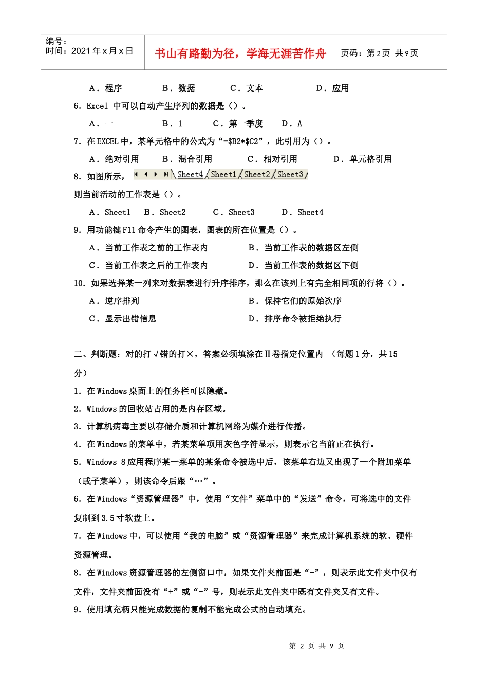 电大专科会计学《计算机应用基础》试题及答案4_第2页