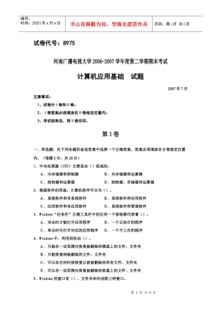 电大专科会计学《计算机应用基础》试题及答案4