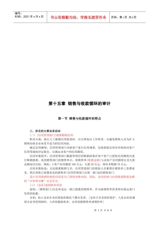 试谈销售与收款循环的审计