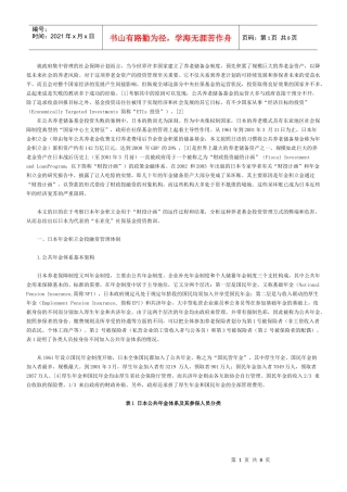 日本社保基金“东亚化”投资的惨痛教训