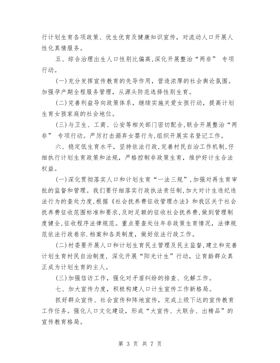 2024街道计划生育工作计划与2024装饰公司业务员工作计划汇编_第3页