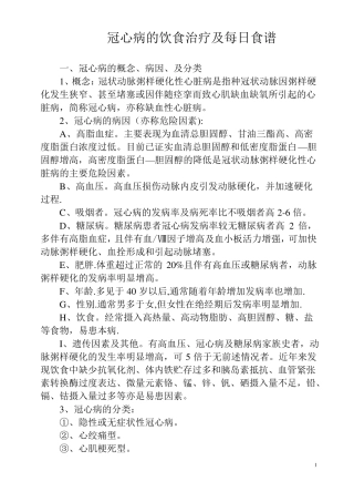 冠心病的饮食治疗及每日食谱