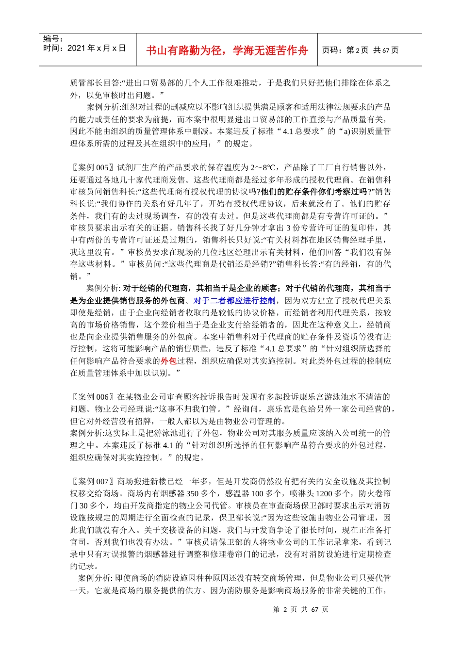 288个审核案例分析-288个审核案例分析_第2页
