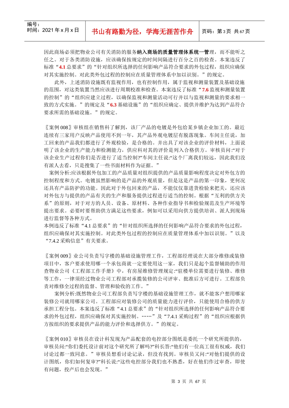 288个审核案例分析-288个审核案例分析_第3页