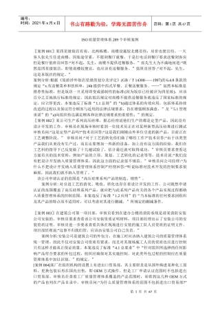 288个审核案例分析-288个审核案例分析