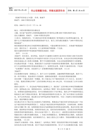 【名人传记】郎咸平经济论文76篇