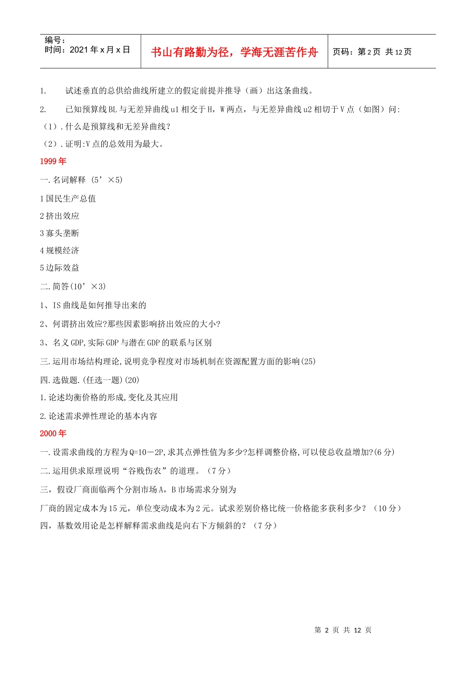 山东大学—经济学(95-07)_第2页