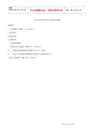 山东大学—经济学(95-07)