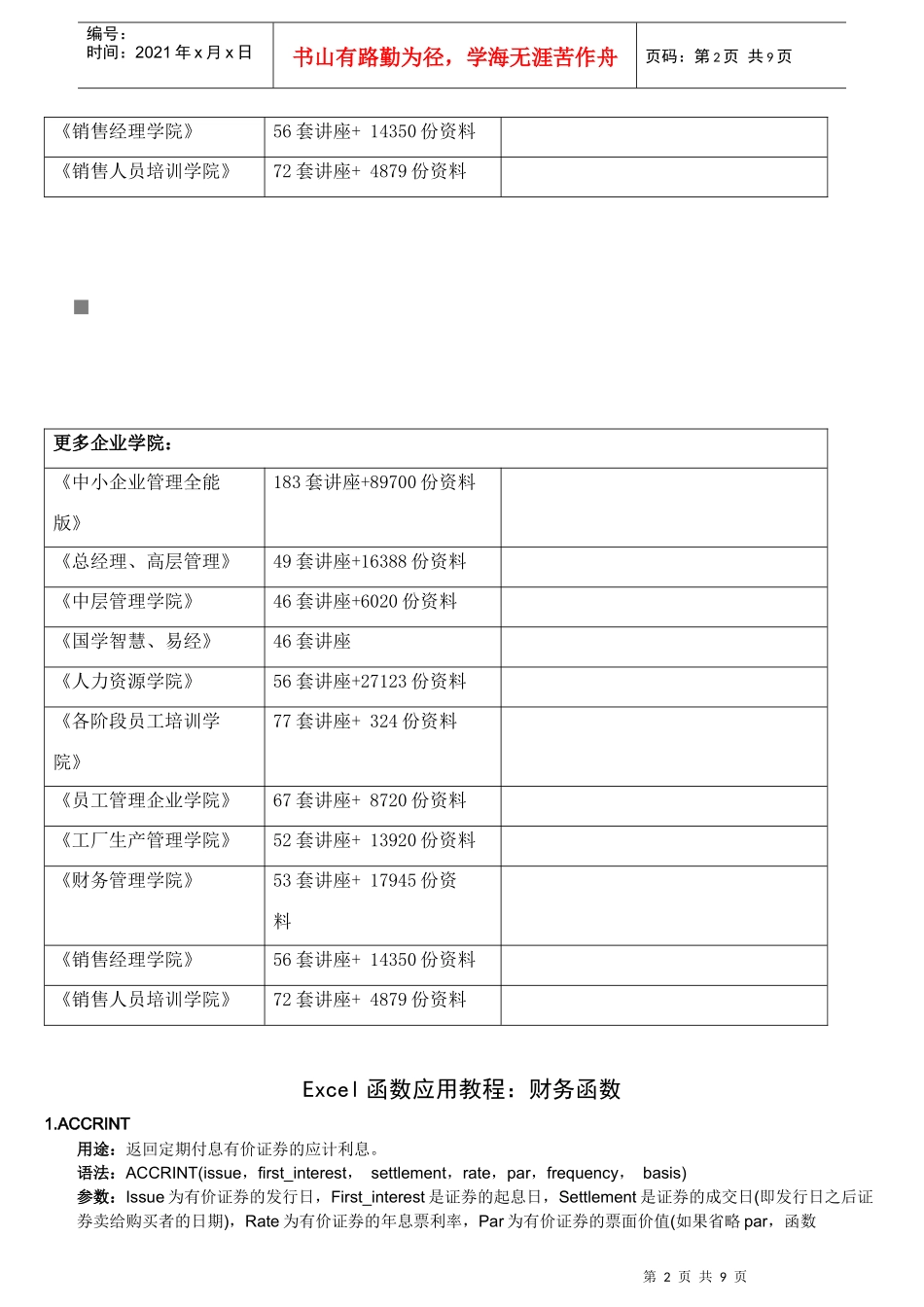 Excel函数应用教程之财务函数_第2页