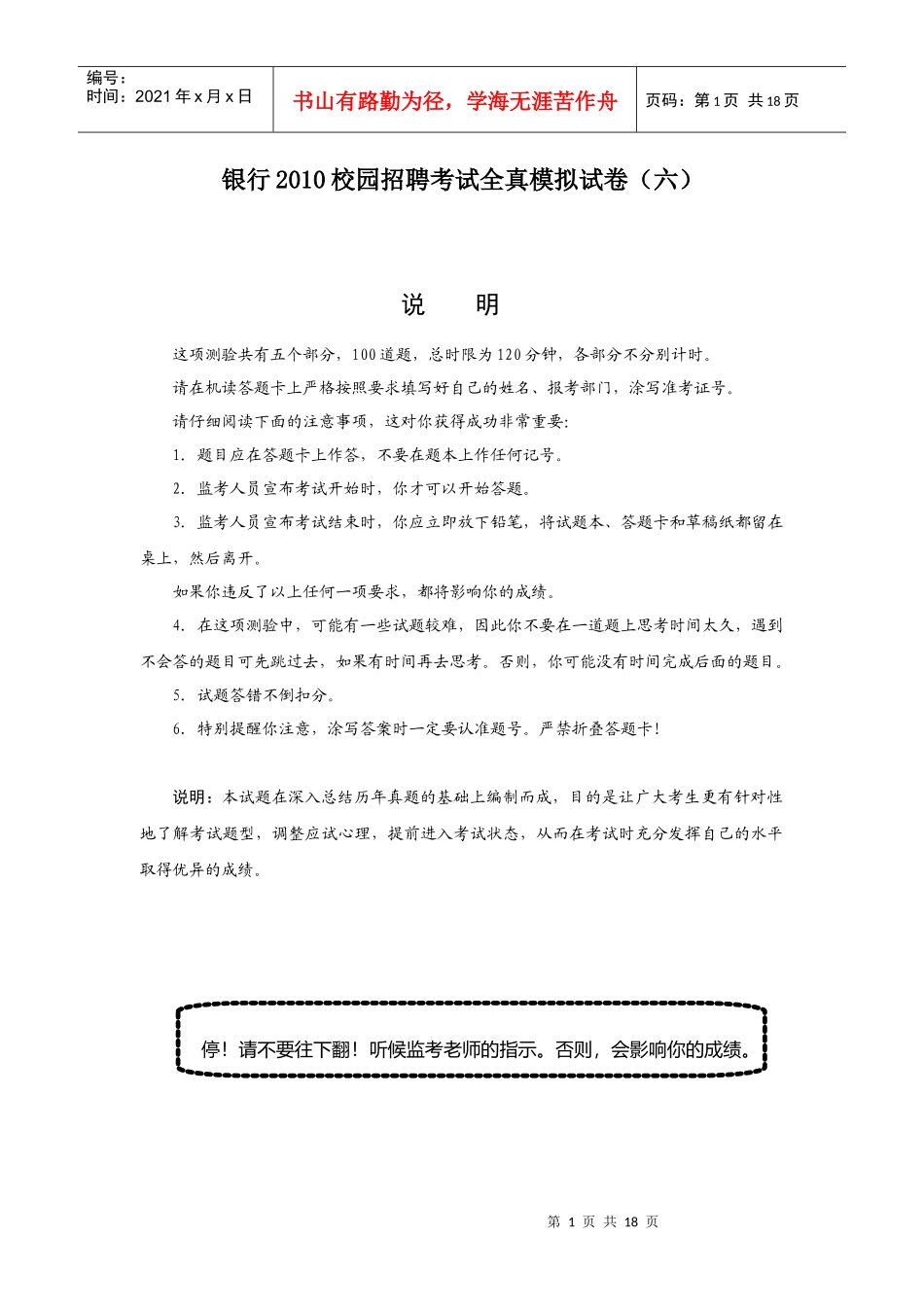 银行考试模拟试题6_第1页