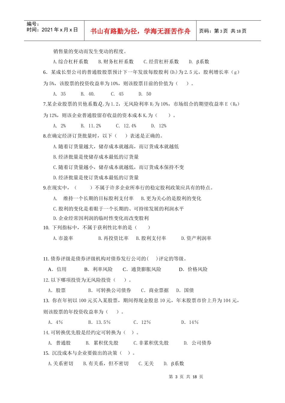 银行考试模拟试题6_第3页