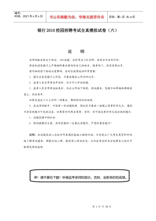 银行考试模拟试题6