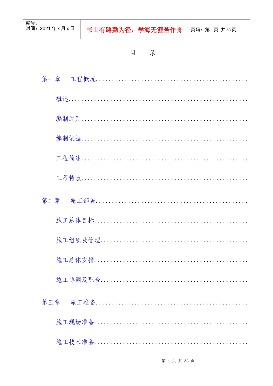 审计署驻重庆特派员办事处综合办公楼平基土石方工程_第1页