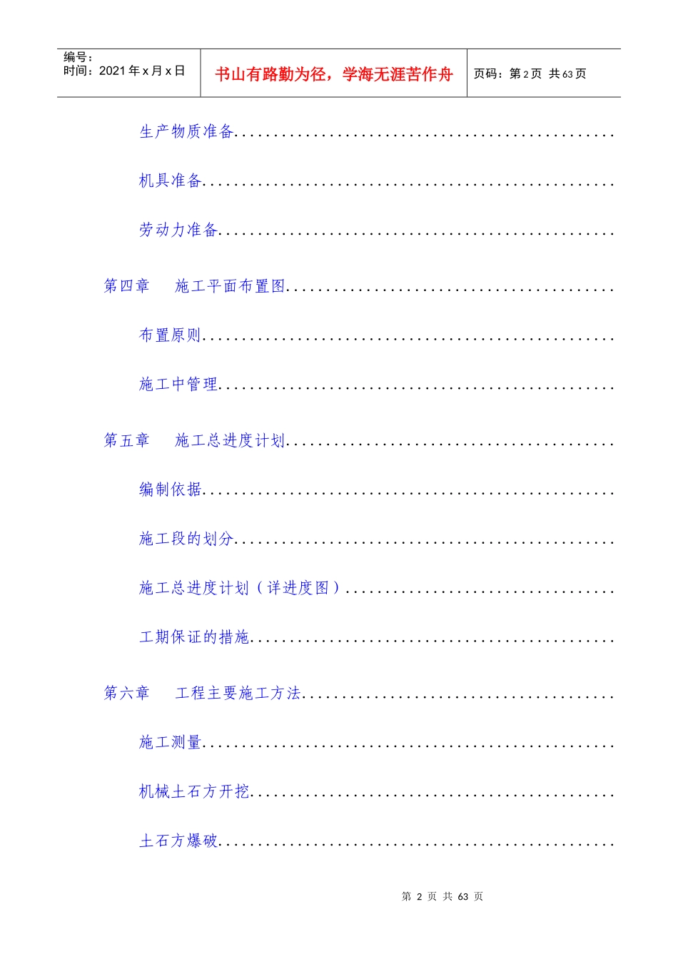 审计署驻重庆特派员办事处综合办公楼平基土石方工程_第2页