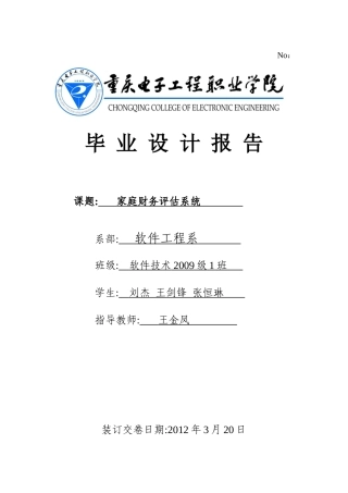 家庭财务报告及财务管理知识分析评估