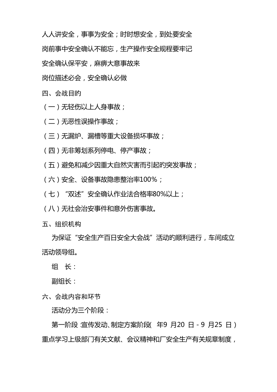 百日安全生产方案_第2页