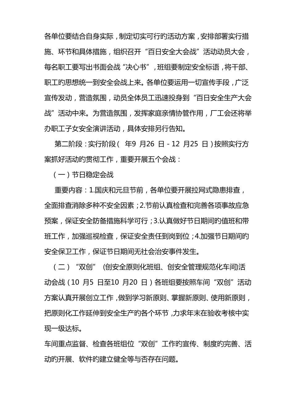 百日安全生产方案_第3页