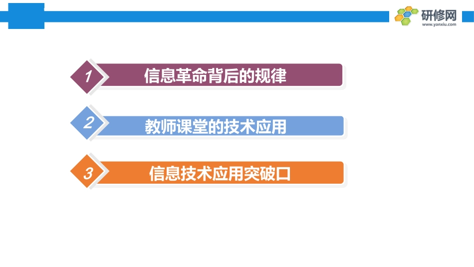 信息技术影响下的学科教学刘博1030_第2页