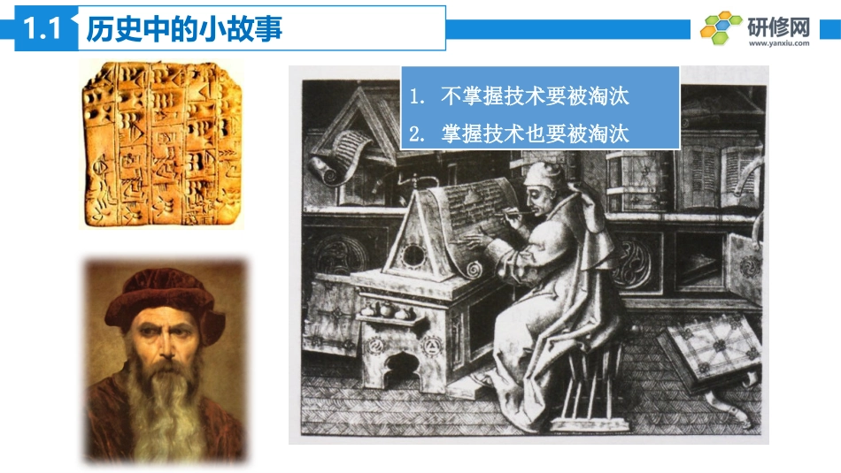 信息技术影响下的学科教学刘博1030_第3页