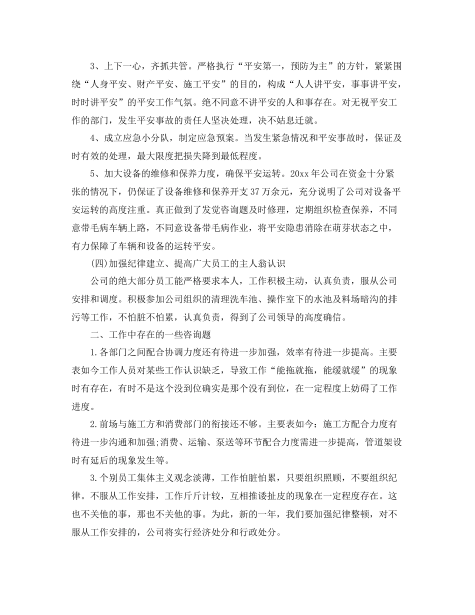 2021年度工作参考总结企业的年度工作参考总结_第3页