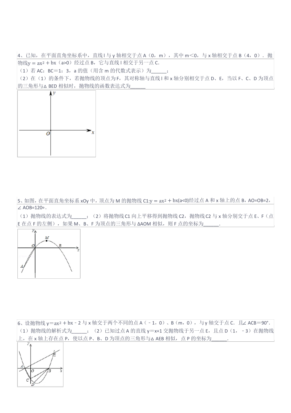 二次函数与相似三角形的存在性_第2页