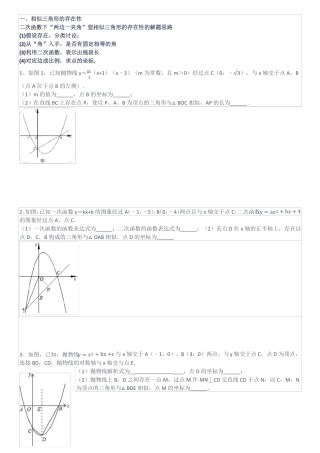 二次函数与相似三角形的存在性