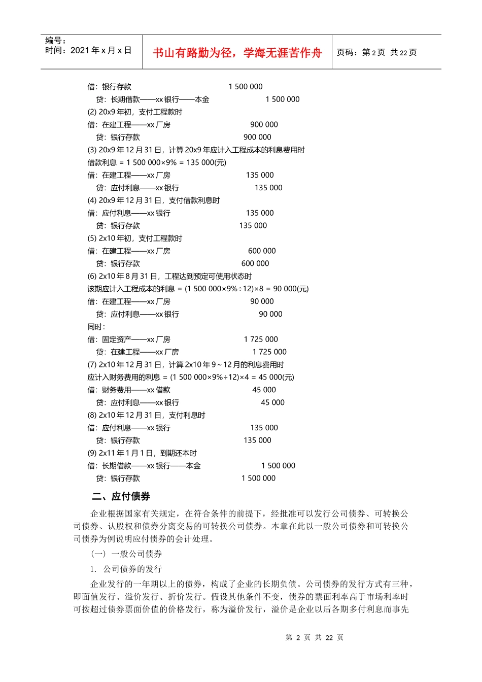 长期负债与借款费用（doc 19页）_第2页