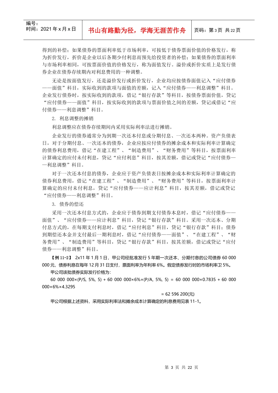 长期负债与借款费用（doc 19页）_第3页