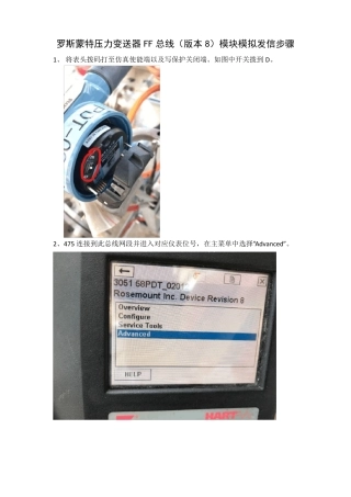 罗斯蒙特压力变送器FF总线模块模拟发信步骤