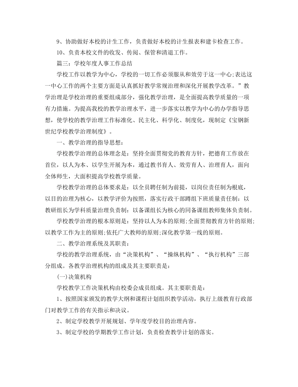 学校年度人事工作参考总结_第3页