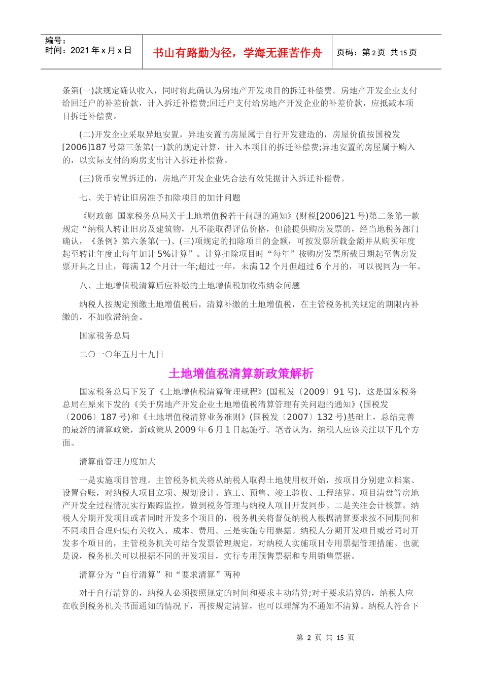 土地增值税清算与征管的最新规定_第2页