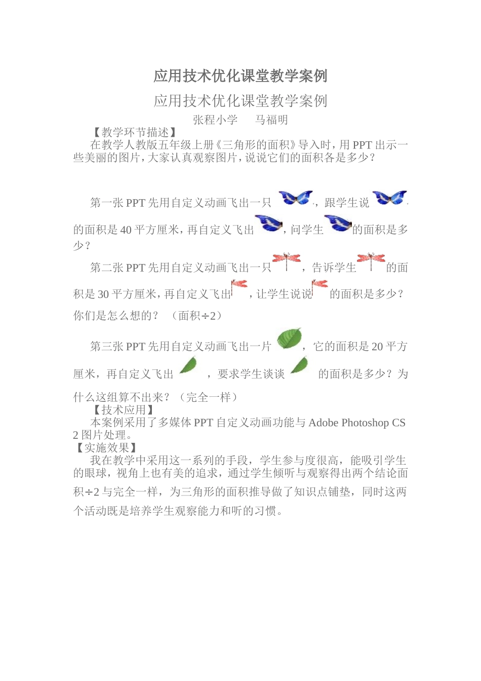 应用技术优化课堂教学案例 (2)_第1页