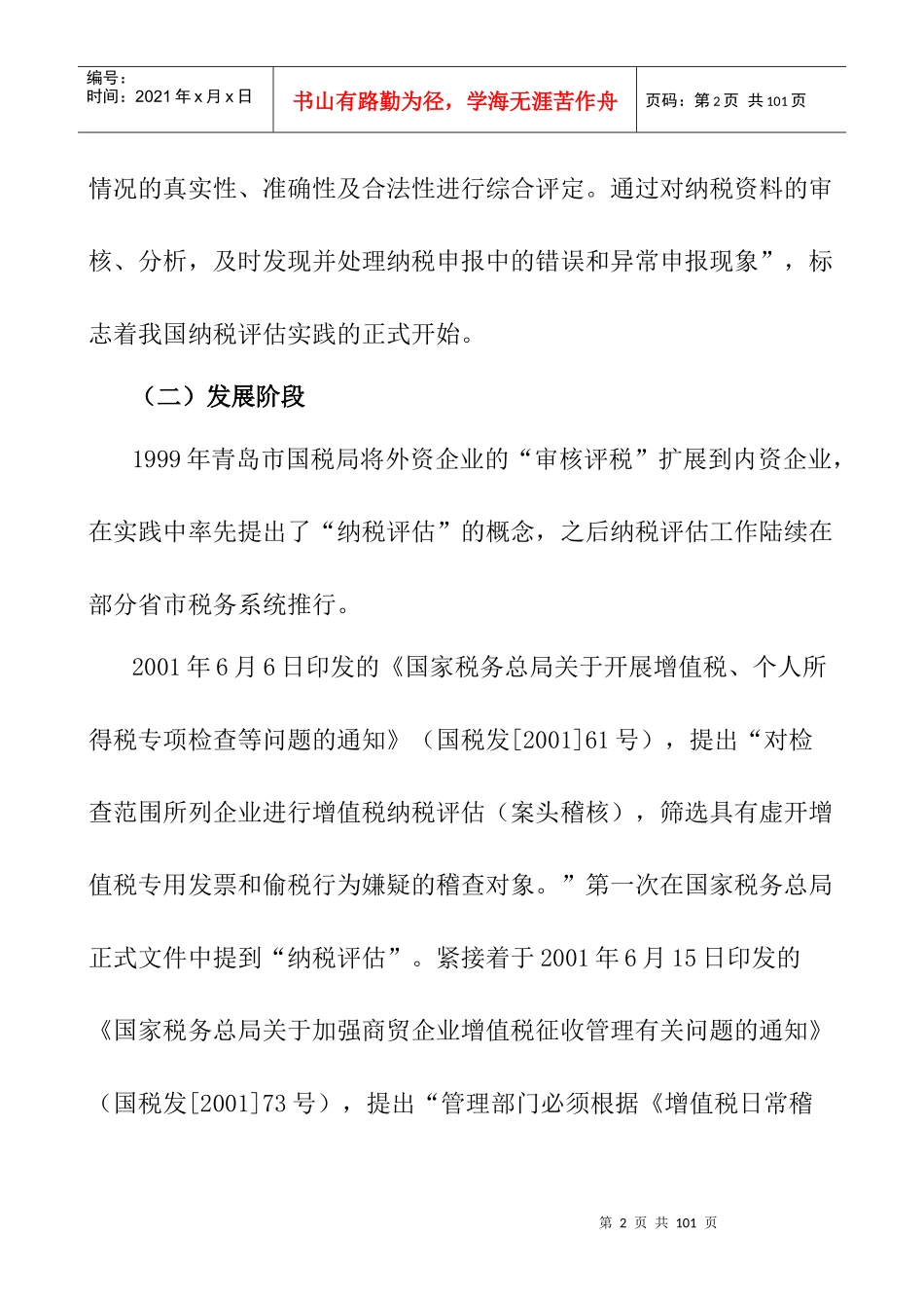 企业增值税纳税评估报告书_第2页