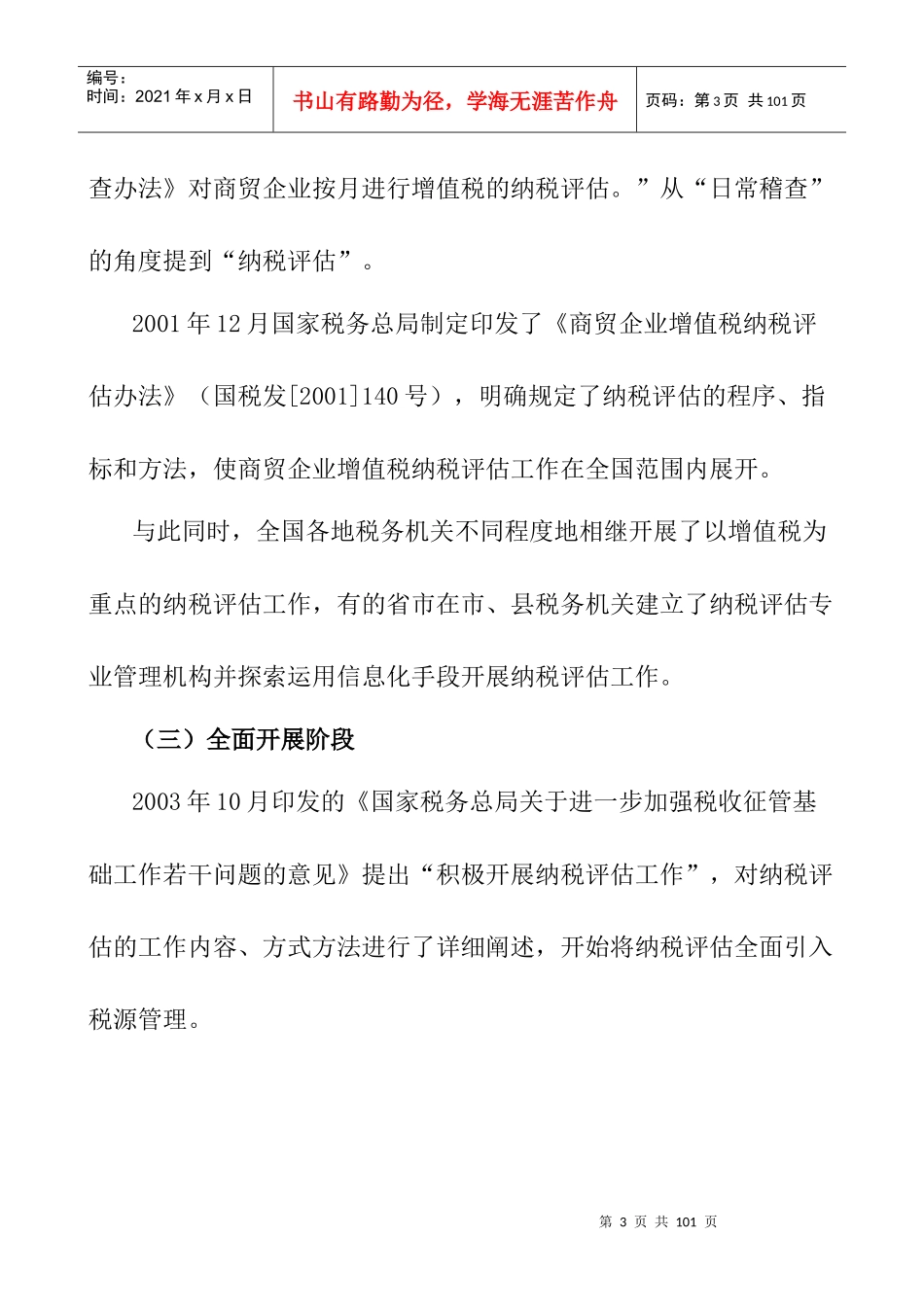 企业增值税纳税评估报告书_第3页