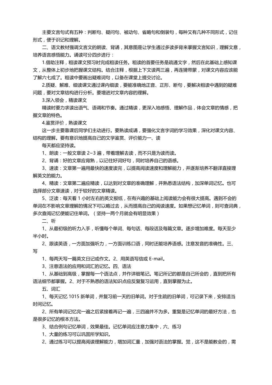 语文学习方法15篇_第2页
