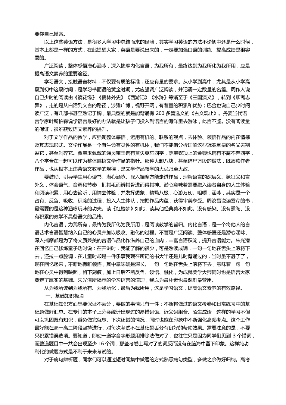 语文学习方法15篇_第3页
