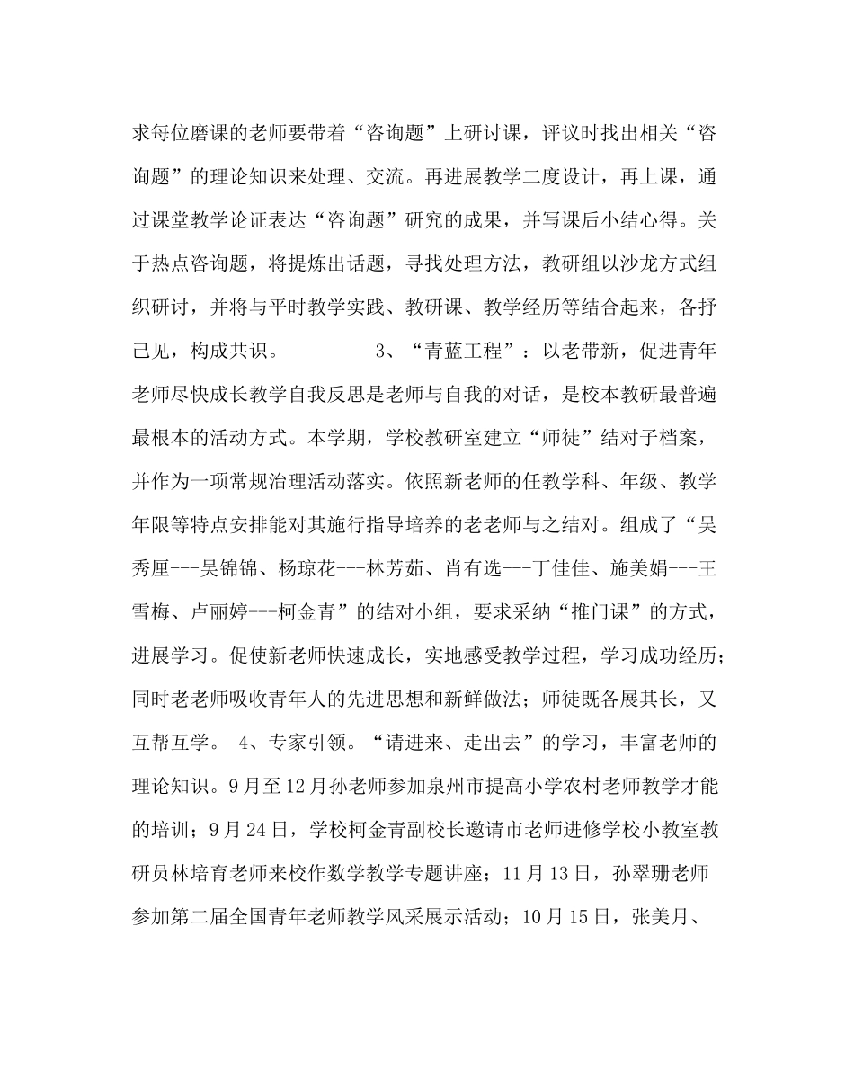 教导处范文小学秋季教研工作总结_第2页