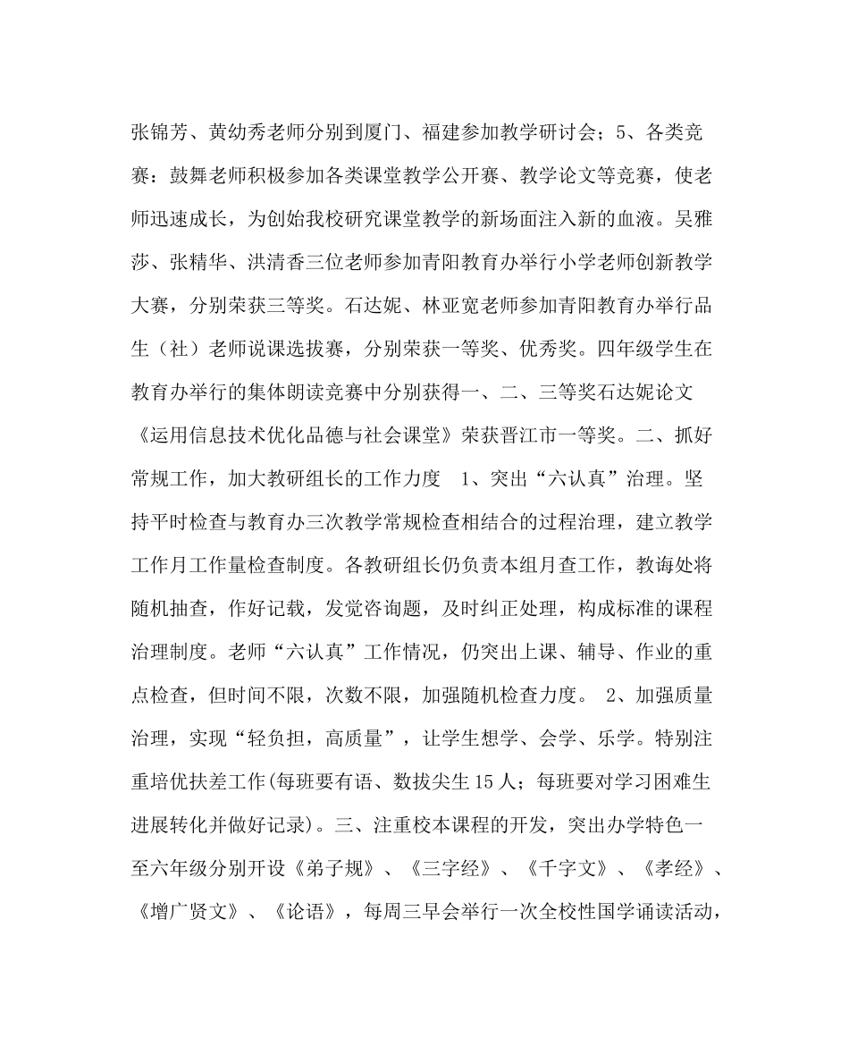 教导处范文小学秋季教研工作总结_第3页