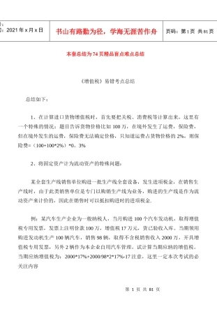 税法盲点难点全套总结