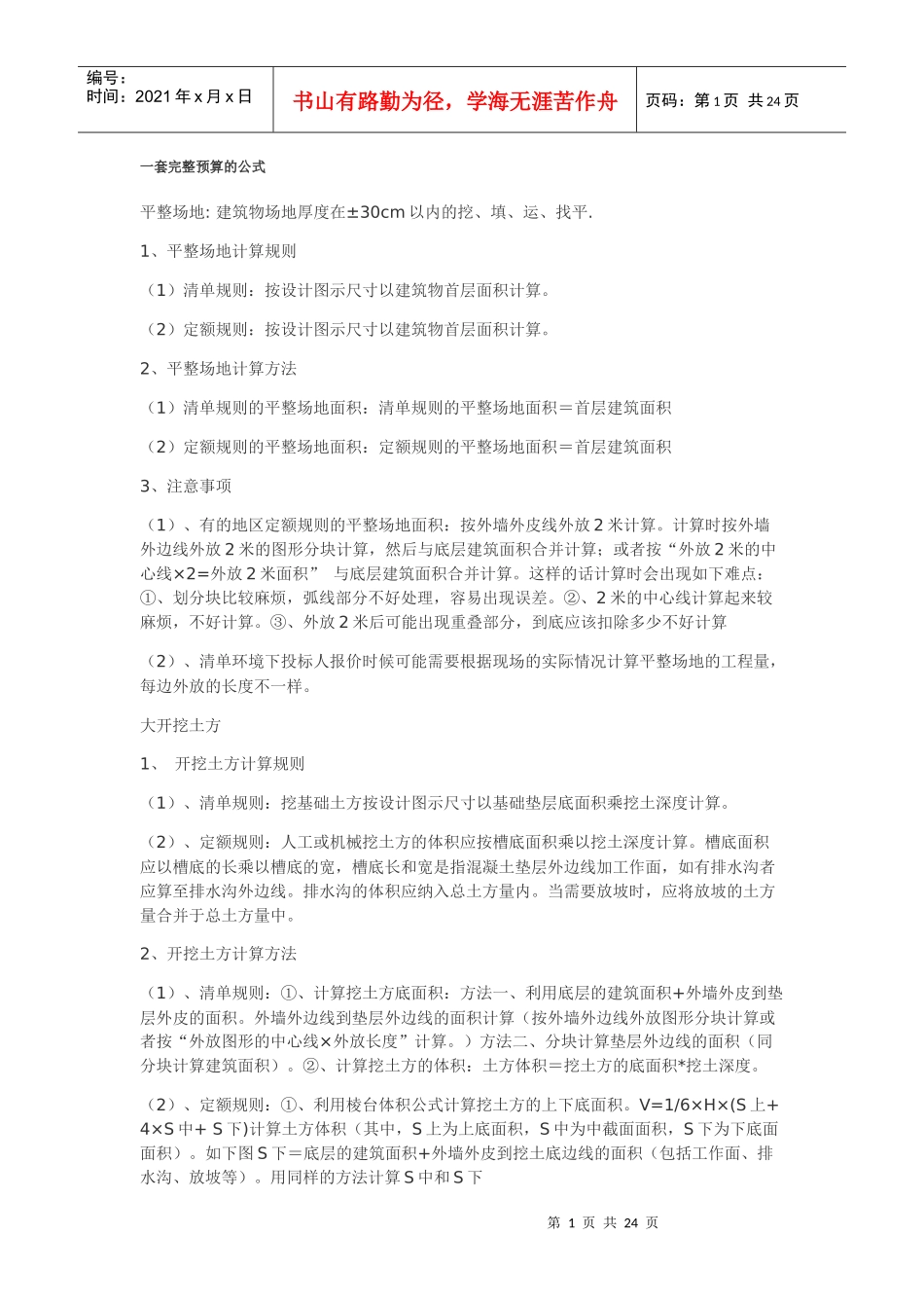 房建预算编制_第1页