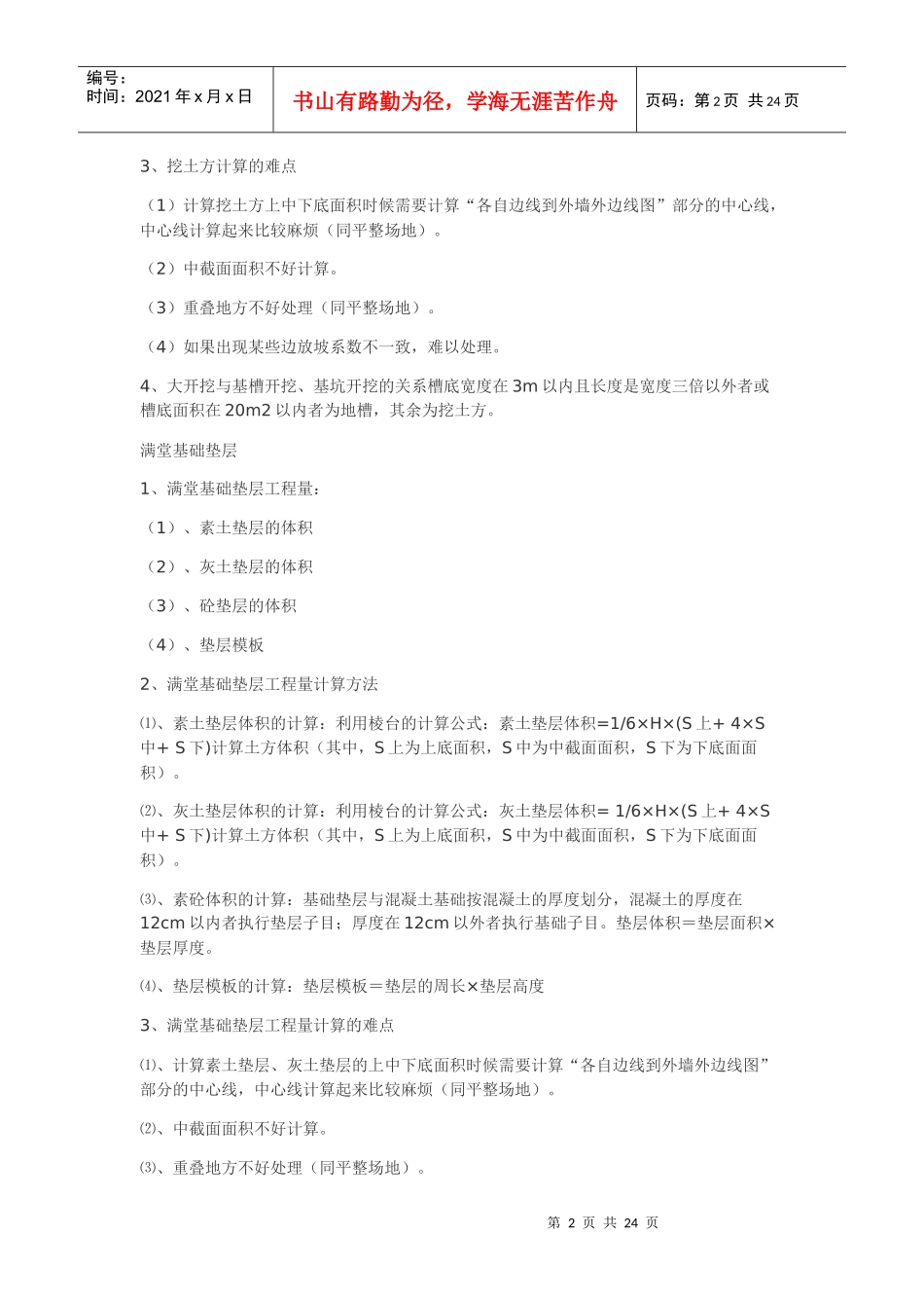 房建预算编制_第2页