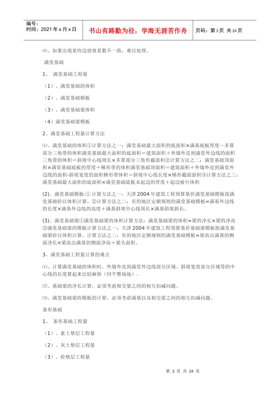 房建预算编制_第3页