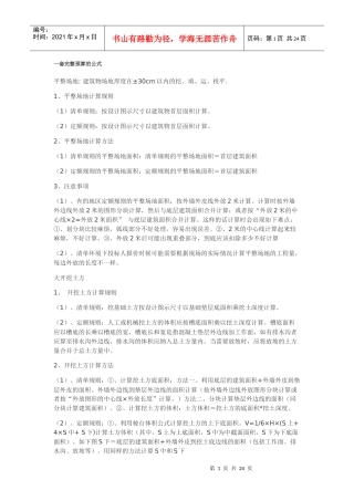 房建预算编制