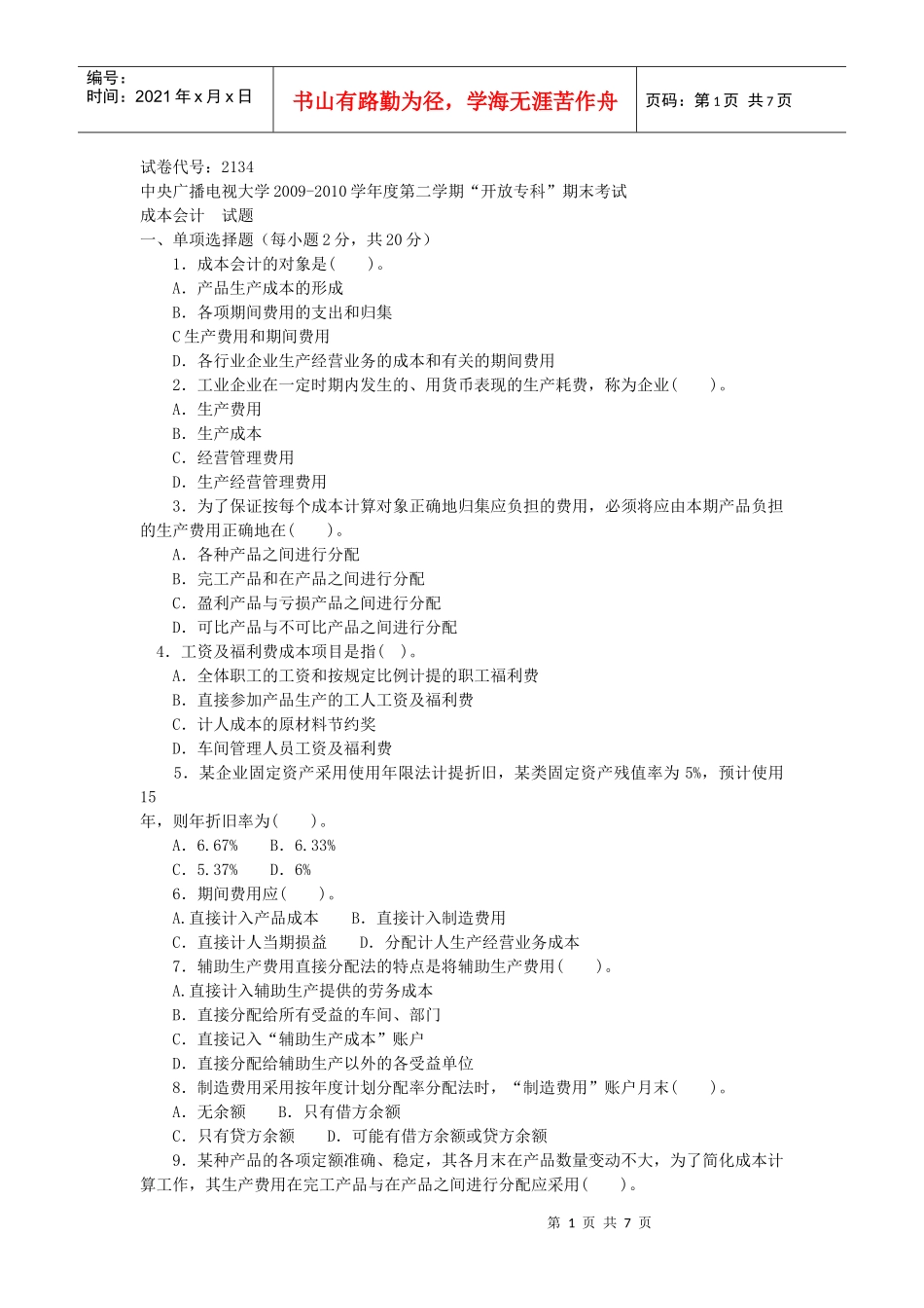 2134电大成本会计历年真题及答案_第1页