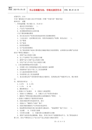 2134电大成本会计历年真题及答案