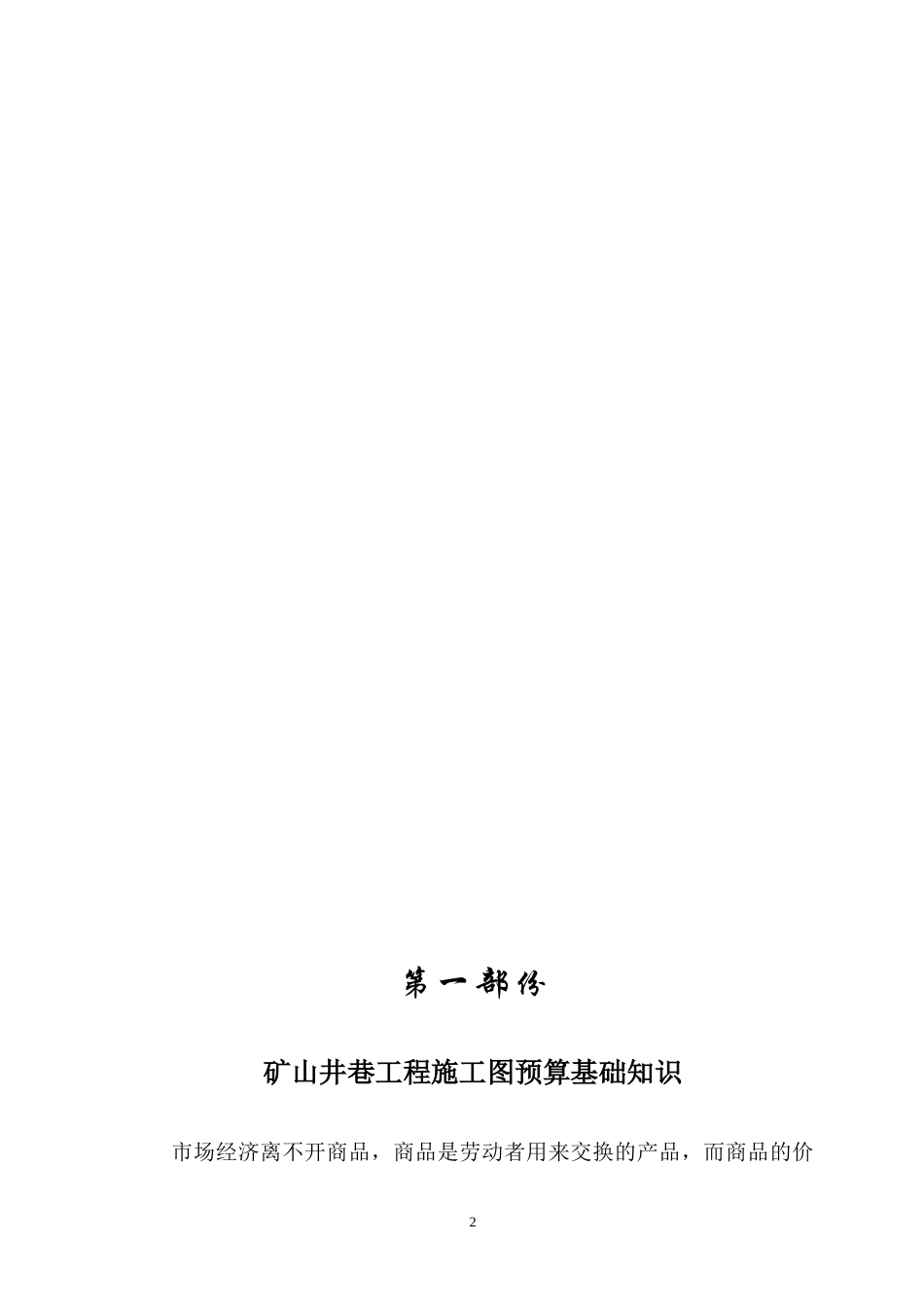 井巷工程预算实用指导_第2页