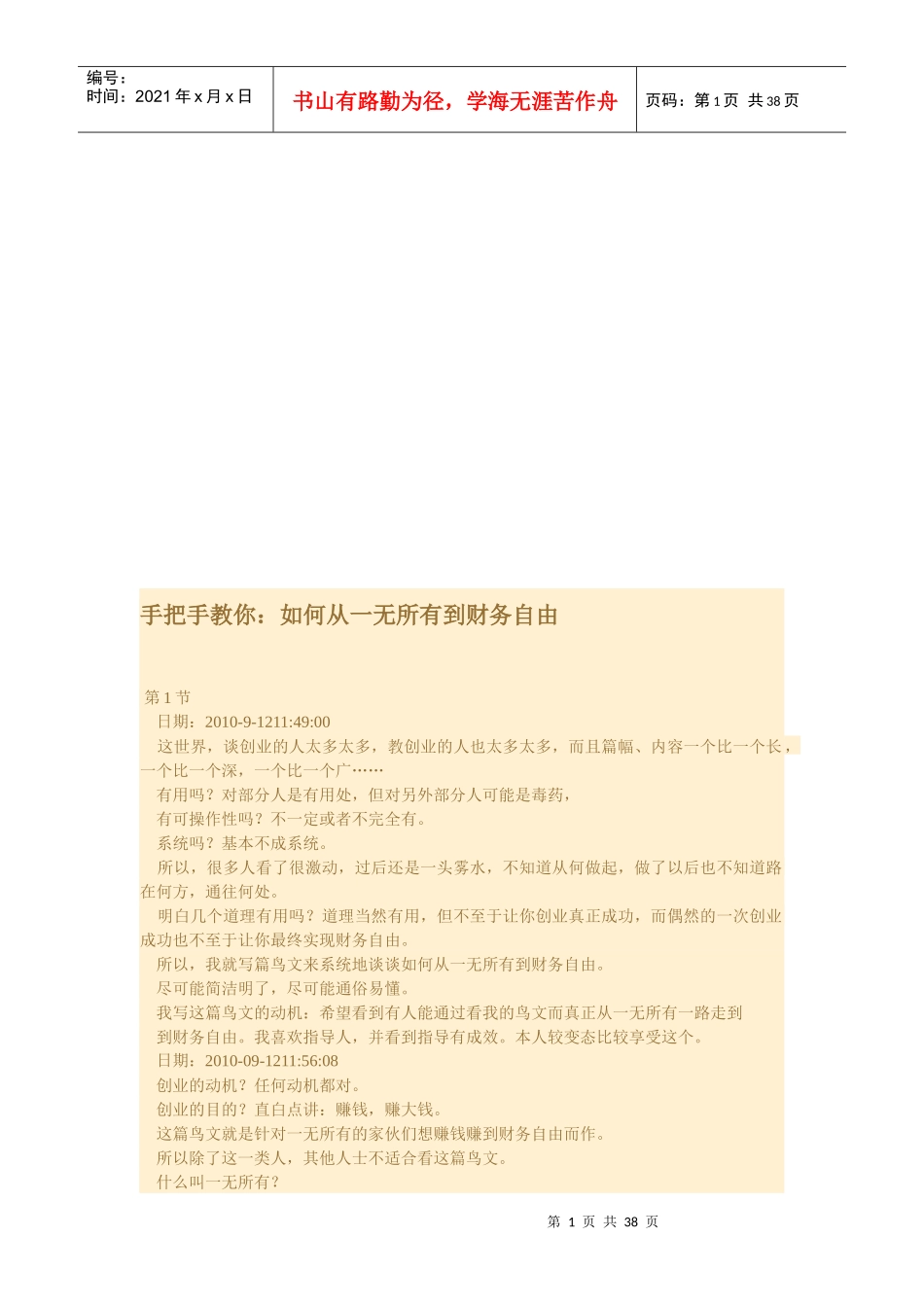 怎样从一无所有到财务自由_第1页