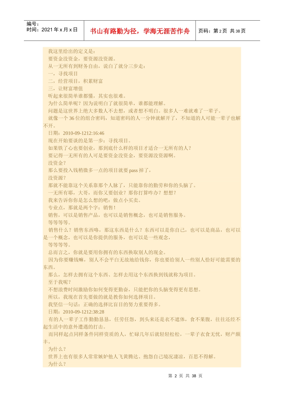 怎样从一无所有到财务自由_第2页