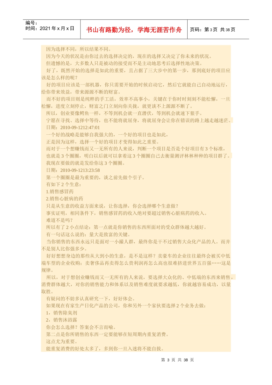 怎样从一无所有到财务自由_第3页