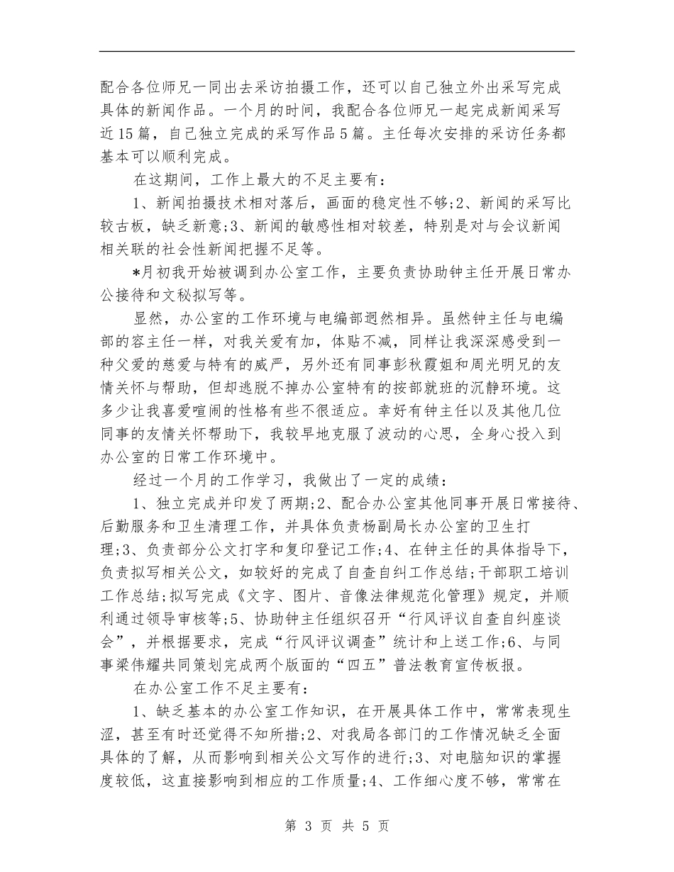 电视台编辑个人工作总结_第3页